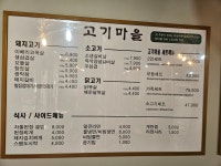 고기마을