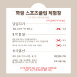 화랑스포츠클럽,체험장
