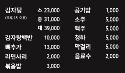 원조감자탕 일미집 역삼점