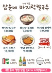 삼순네 바지락칼국수