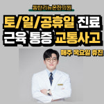 동탄리뉴본한의원