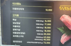 우리동네고깃집