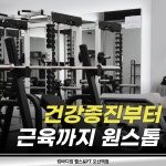 킹바디짐 헬스&PT 오산역점