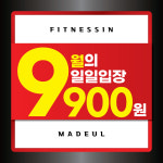 휘트니스인X필라테스인 마들점