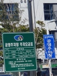 동삼하리항 공영주차장