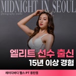 레이디바디 헬스 PT 동탄점