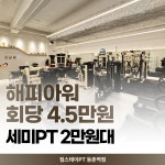 짐스테이PT 등촌역점