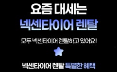 타이어테크 장락직영점