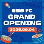 피슐랭PCCAFE 덕정점