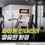 킹바디짐 헬스&PT 오산역점