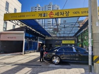 개미세차장 서동점