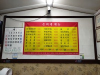 연변순대 은희식당