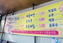 촌집칼국수