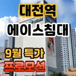 에이스침대 에이스스퀘어 대전동구점