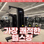 프로원휘트니스 헬스&PT 역촌점