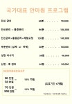 국가대표안마원