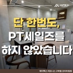 에이펙스피트니스 구파발 프리미엄점