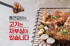 통큰갈비 광양읍점