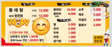 오동태마을 송천점