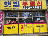 햇빛공인중개사사무소