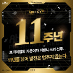 에이블짐 건대입구역점