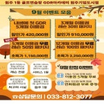 GDR아카데미 원주기업도시점