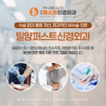 밀양퍼스트신경외과의원