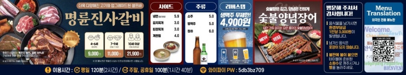 명륜진사갈비 인천논현점