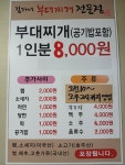 김가네부대찌개