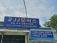 JJ모터스