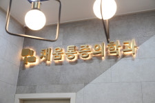 채움마취통증의학과의원