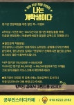 공부인스터디카페 광주운남센터