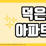 덕은이음부동산공인중개사사무소