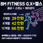 BM휘트니스 첨단점 헬스/G.X/PT
