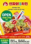 썬파닭 두마리치킨 화성반월점