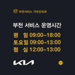 기아오토큐 부천서비스