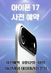SK텔레콤 대성대리점 본점