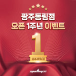 스포애니 광주동림점