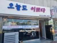 오늘도이쁘다