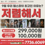 삼화지구헬스장 어반휘트니스 PT&필라테스