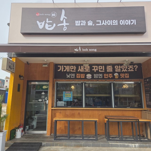 밥송 구미봉곡본점 한식 대표 사진