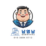 남영남공인중개사사무소
