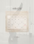 라사야나 요가