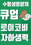 중계상록수약국