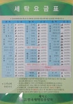 주천세탁소