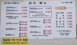 성지식당 금촌점