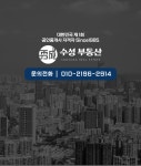 수성공인중개사사무소