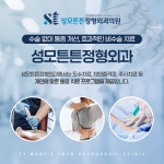 성모튼튼정형외과의원