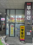 the힘찬부동산공인중개사사무소