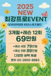 GDR아카데미 KBS스포츠월드